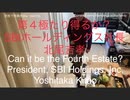 家族で時事放談ｗ　184日目　「第４のメガバンク」か、「弱者連合」か？暗号資産を見据えたプラットフォームを視野にいれているのか？　SBIホールディングス社長　吉孝北尾