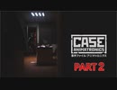 【事件ファイル：アニマトロニクス】#２赤眼の機械から逃げ生き延びる刑事【CASE ANIMATRONICS】