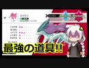 【ポケモン対戦実況/紲星あかり】スイクン　５％使用率の最強の道具【VOICEROID実況】