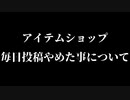 「FORTNITE」アイテムショップ紹介！毎日投稿をやめた事について「フォートナイト」