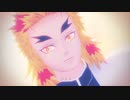 【鬼滅のMMD】L'azur（煉獄杏寿郎）