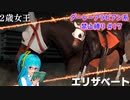 【琴葉姉妹実況】ダーレーアラビアン系禁止縛り #17 【WinningPost9_2020】