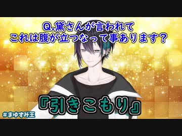椎名唯華が黛灰を実際に引きこもり扱いしていたシーン