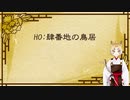 【クトゥルフ神話TRPG】カノヨ街 コマ視点1話【実卓リプレイ】