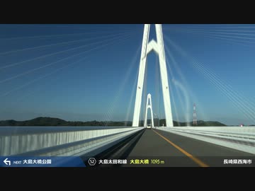【車載動画】 島々の王国と海岸線の旅 #05 【長崎≫西海】