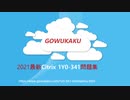 2021 1Y0-341試験,1Y0-341試験問題集,1Y0-341模擬試験,1Y0-341試験的中率|gowukaku