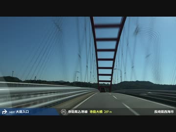 【車載動画】 島々の王国と海岸線の旅 #06 【西海】