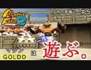 (MF2 ♯5)～共に生きるモンスターファーム2～ #5