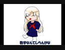 数学なんてしらんがな！【オリジナル曲】