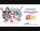 プリコネCM 逆再生 逆再生