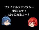 【Android版】FINAL_FANTASYやってみるPart17