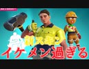 「FORTNITE」肉体労働で働きそうな最高のイケメンが新スキンとして登場！これは買うしかない！買って損はない！アイテムショップ紹介！「フォートナイト」