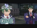 #010 軌跡好きの【創の軌跡】実況だよ