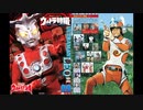 ウルトラマンレオ（未使用TVサイズ・歌詞1番、2番）／ウルトラマンレオ