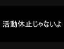 今後の動画投稿に関するお話と、私の動画投稿スタンス・注意事項に関するお話