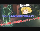 【バイオハザードレジスタンス】おじいちゃんがリルート&全知全能でいたずらしちゃうぞっ☆【飲酒プレイ】【ゆっくり実況】