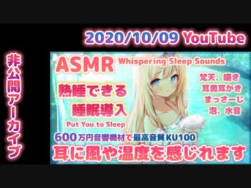 ❖Youtube10/9録画[ASMR] 音が良すぎる寝れる睡眠導入。囁き耳かき梵天 【非公開アーカイブ】