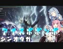 ライズがくるまでできとうにモモンハハ：アイスボボンボ　ジンオウガ編