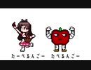 ドット絵でたべるんごのうた2