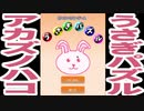 【2人実況】うさぎパズルやっていたと思ったらいつの間にかアカズノハコをプレイしていた