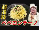 【オリーブオイル14万円】超高級食材でペペローション作ったら美味すぎたwww【カニキンTV】