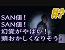 【Phasmophobia?】増殖するG_part7【二人でホラゲ】