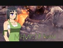 【MHW:IB】私も狩りに行きます！　Part12【VOICEROID実況】