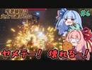 【VALHEIM】＃06　琴葉姉妹は丸太で遊びたい【VOICEROID実況】