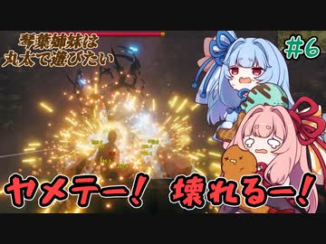 【VALHEIM】＃06　琴葉姉妹は丸太で遊びたい【VOICEROID実況】