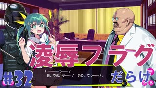 【エロゲ実況】ドーナドーナ製品版＃３２【アリスソフト】