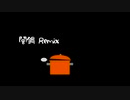 【ニコラップ】闇鍋 Remix【MR】