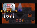 アークザラッドⅡモンスターズ実況プレイ【67】