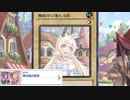 【プリコネ】結局はただ生贄として召喚されたオチだったストーリー【姫リマ5話】