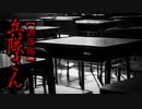 【洒落怖】兵隊さん