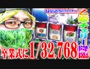 司芭扶がファフナーで一撃を求めた結果【SEVEN'S TV #474】