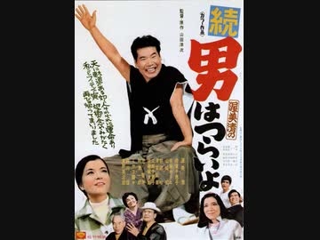 続 男はつらいよ 第2作 ネタバレあらすじ結末 キャスト 登場人物相関図 Writerzlab