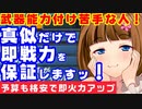 【PSO2】脳死で付ける武器SOP講座コスパ味！【何も考えたくない】