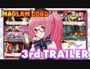 『MAGLAM LORD／マグラムロード』3rdトレーラー