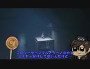 【刀剣乱舞偽実況】ポ〇テ本丸のリトルナイトメア2【Part5】