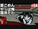 猫好きに嫌な人は、いない説〜〜〜！！！！！猫派のゲーム実況初心者が『大神絶景版』で犬派になっていく　初見プレイpart54