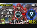 【Apex解説】野良ランカー必見！絶対盛れる立ち回り徹底解説【PS4/Switch/エイペックス/アデルゲームズ/AdeleGames】