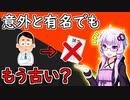 地味に有名だけど最近怪しくなってきた研究4選＃３【マシュマロテスト・弱い繋がり・GRIT・出生順】