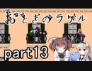 それは希望…「おとぎのラケル」を一人と一羽がプレイ part13
