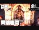仕事辞めたなら塩を捧げよ。#8【ソルトアンドサンクチュアリ】【Salt and Sanctuary】