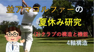 (2)クラブの構造と機能＃文化人動画投稿企画