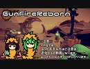 【GunFireReborn】高速辻斬り鳥ちゃん【ゆっくりボイロ実況】