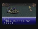 【実況】そのミニスーファミでFF6のオペラでも観ようぜ☆02-3【生放送】