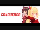 星川と夜見でConqueror【にじさんじMMD】