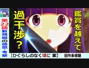 【初見のひぐらし業２２話感想・考察】沙都子に追加ルール！梨花より先に死んではいけない「ひぐらしのなく頃に業」