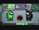 【Among us】あら奥さん奇遇ですね【ゲーム実況】